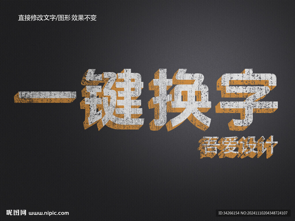 PS特效金属3D立体字体   