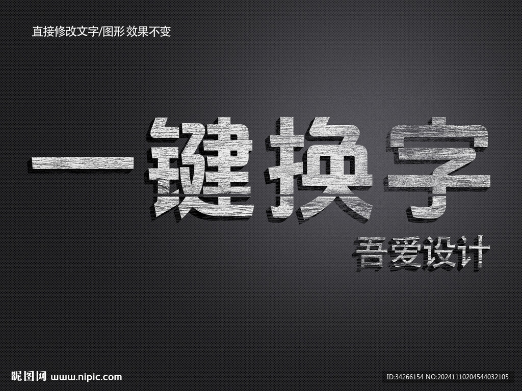 PS特效金属3D立体字体   