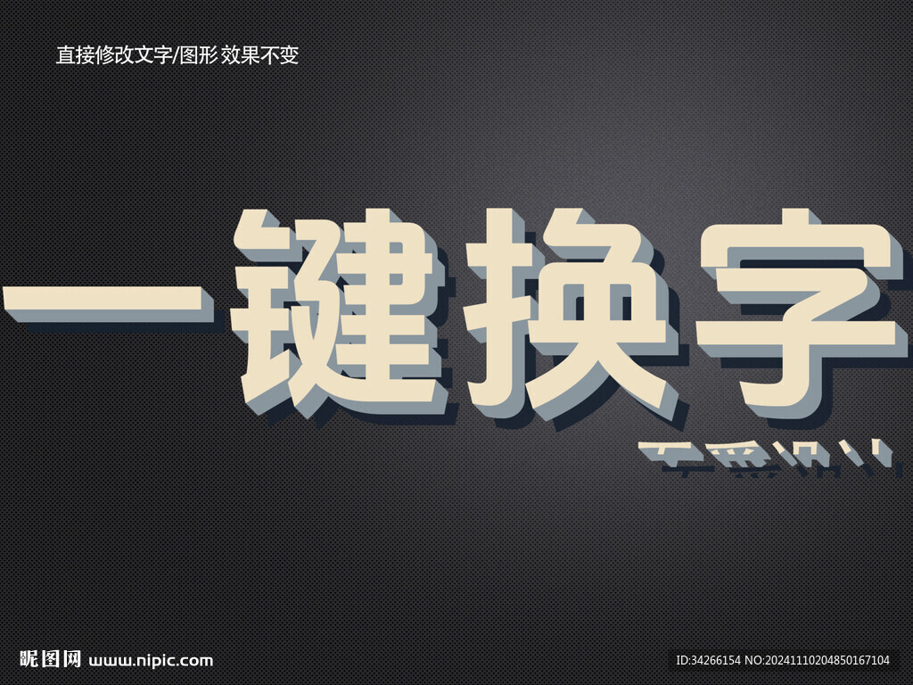 PS特效金属3D立体字体   