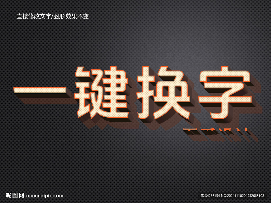 PS特效金属3D立体字体   
