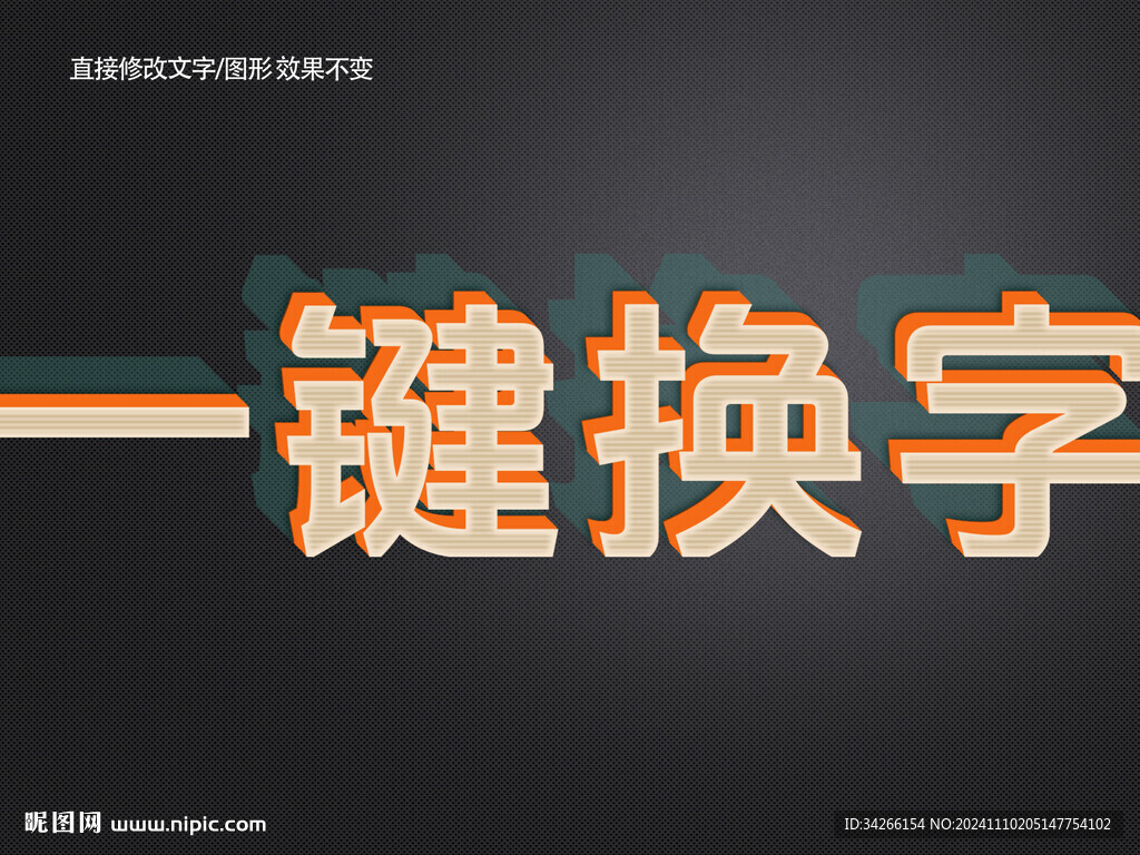PS特效金属3D立体字体   
