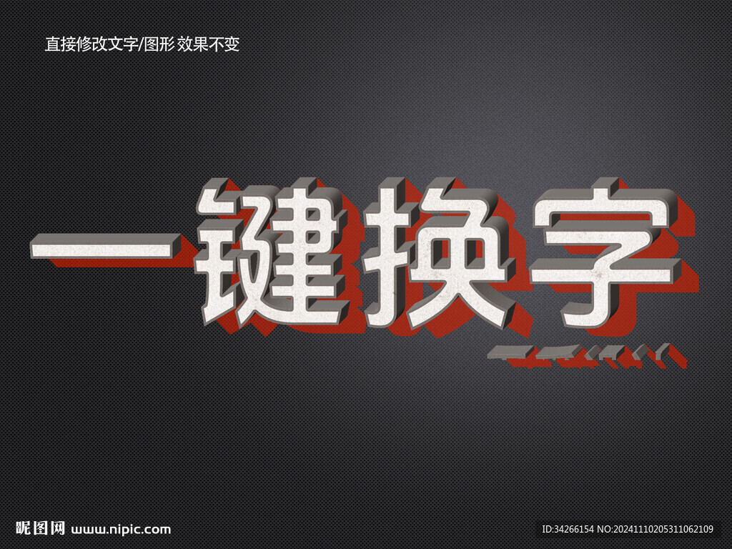 PS特效金属3D立体字体   