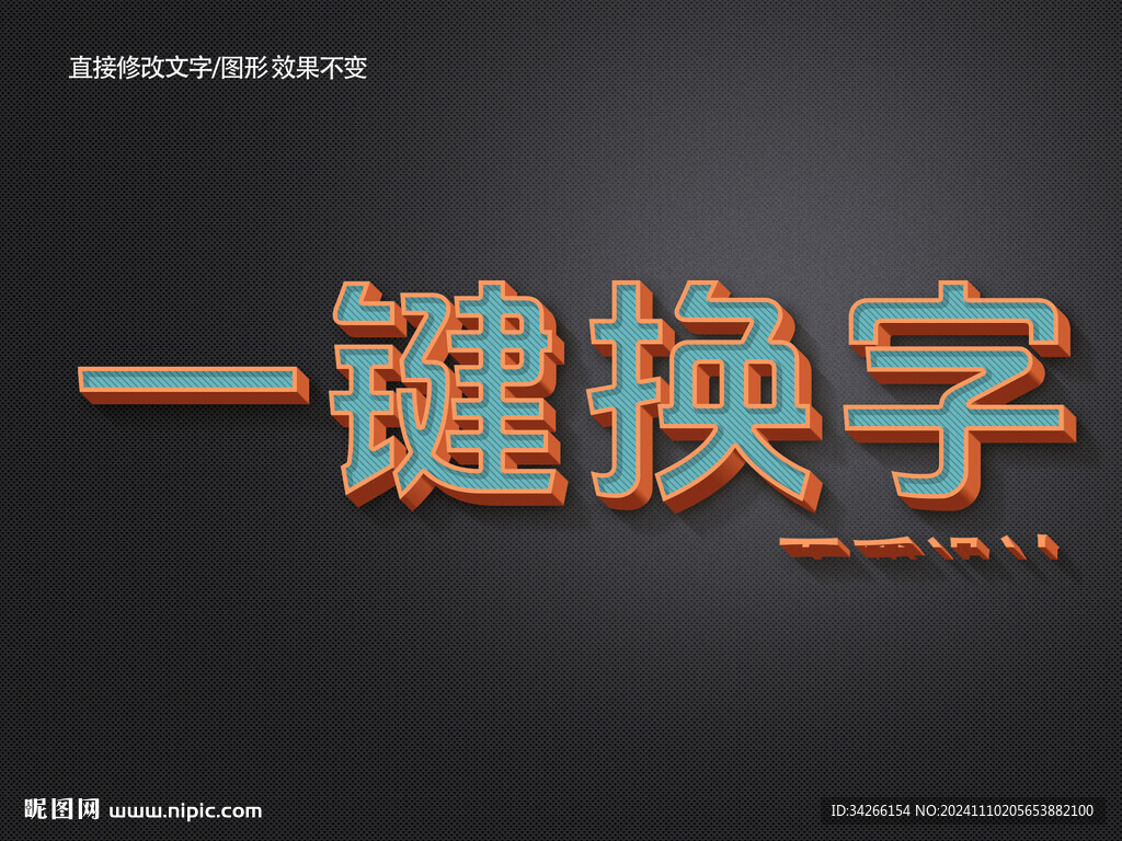 PS特效金属3D立体字体   