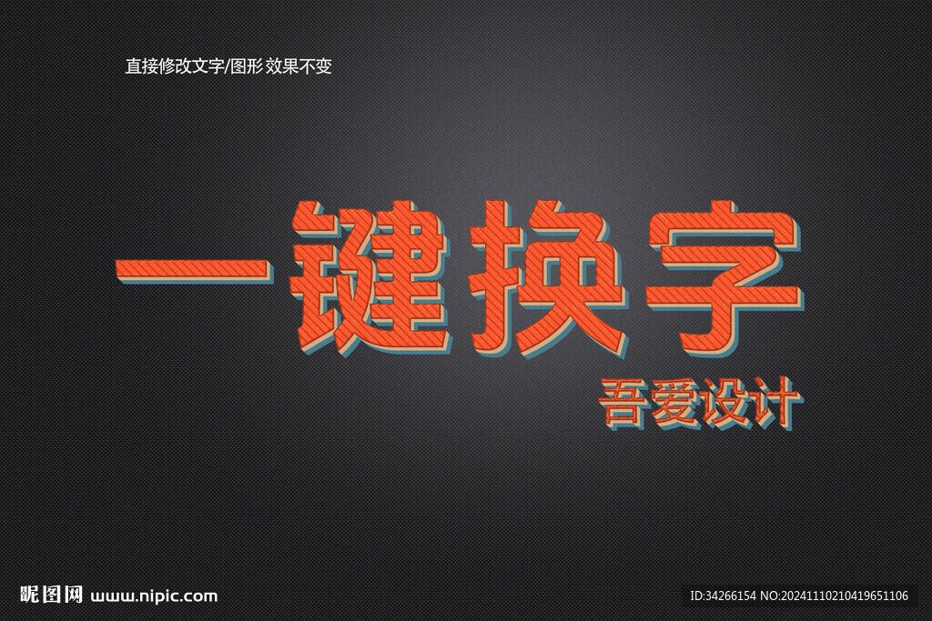 PS特效金属3D立体字体   