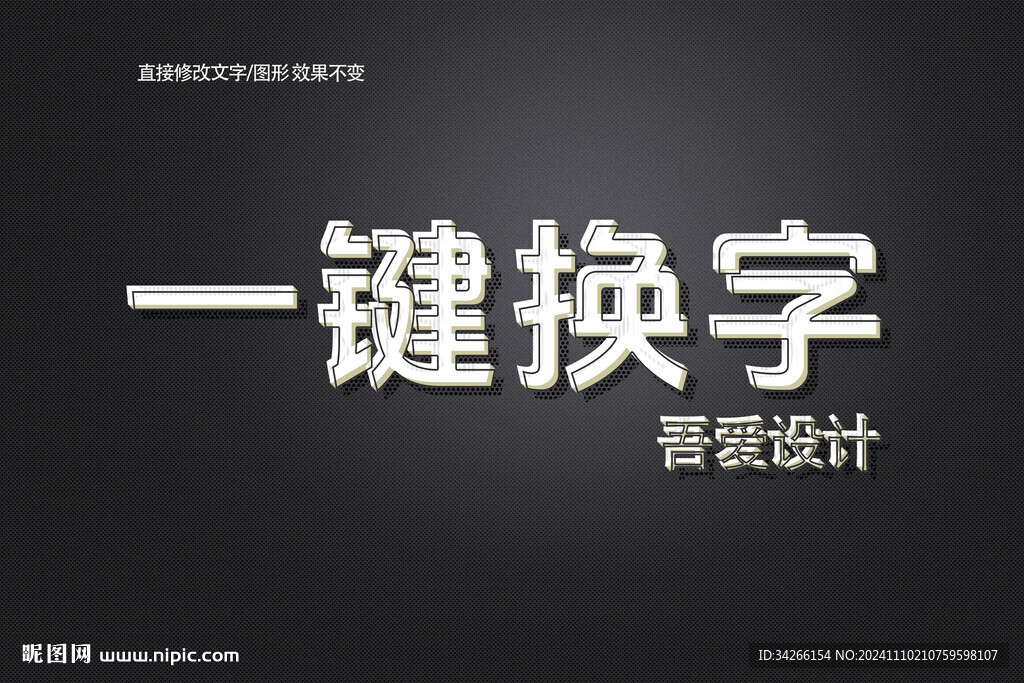 PS特效金属3D立体字体   