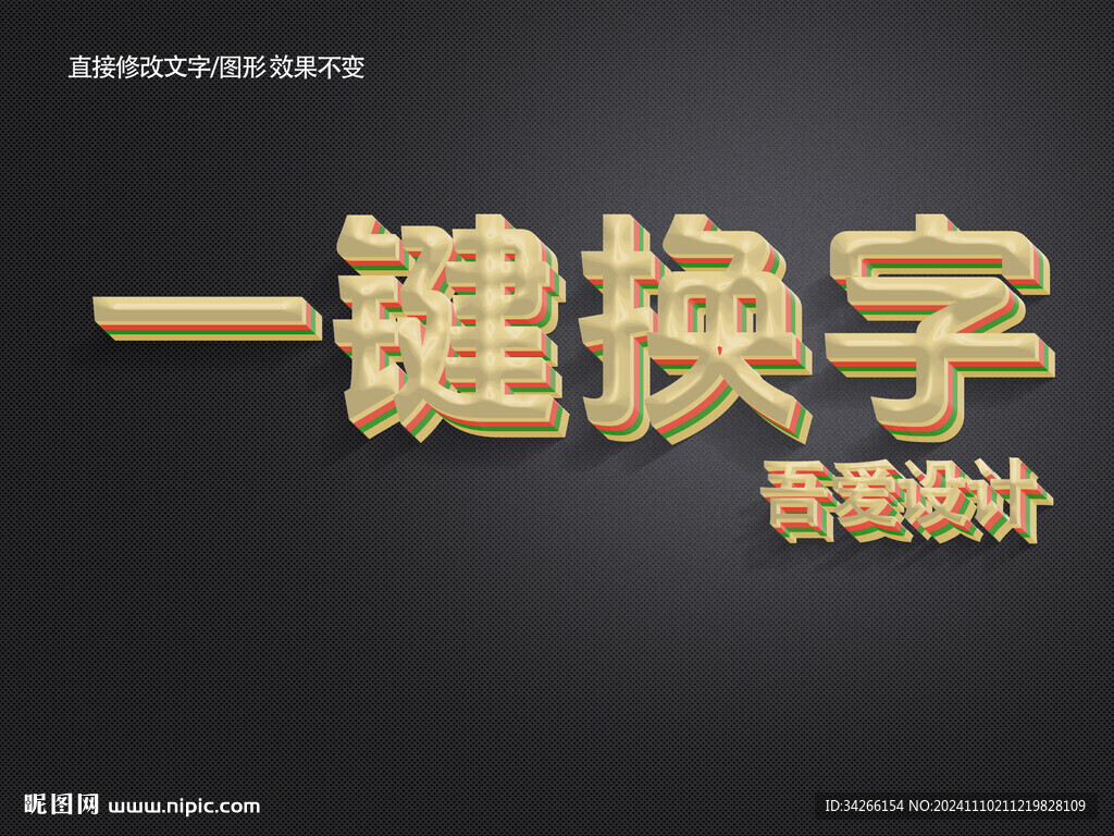 PS特效金属3D立体字体   
