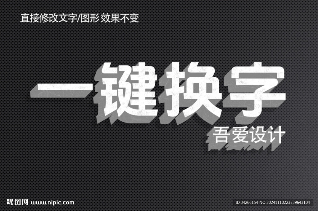 PS特效金属3D立体字体   