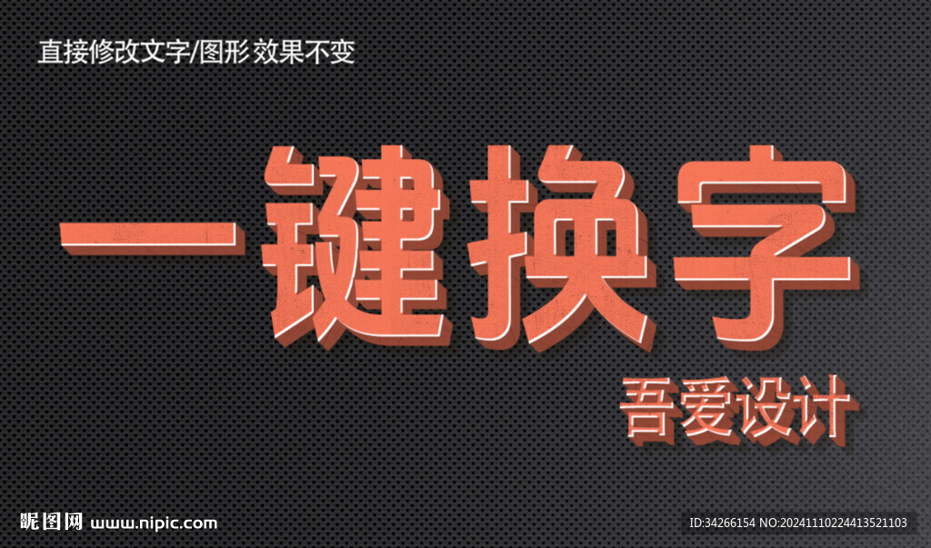 PS特效金属3D立体字体   