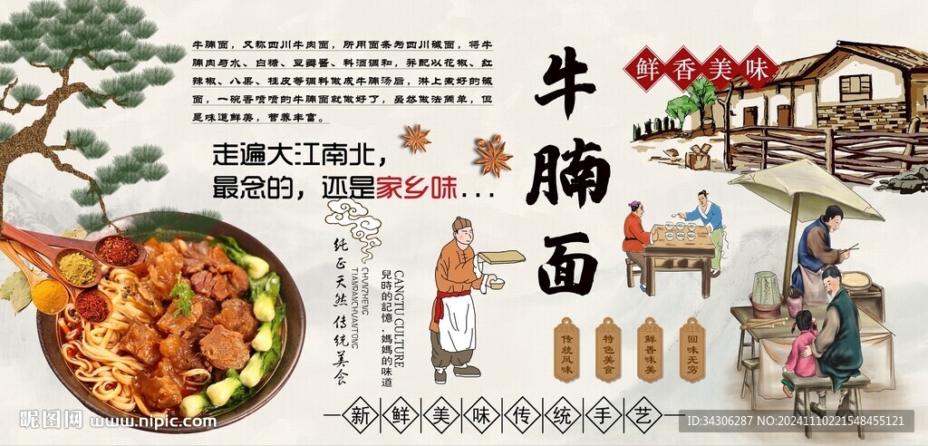 牛腩面背景墙