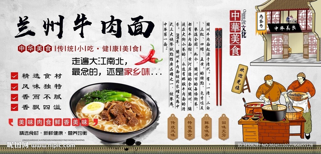 兰州牛肉面