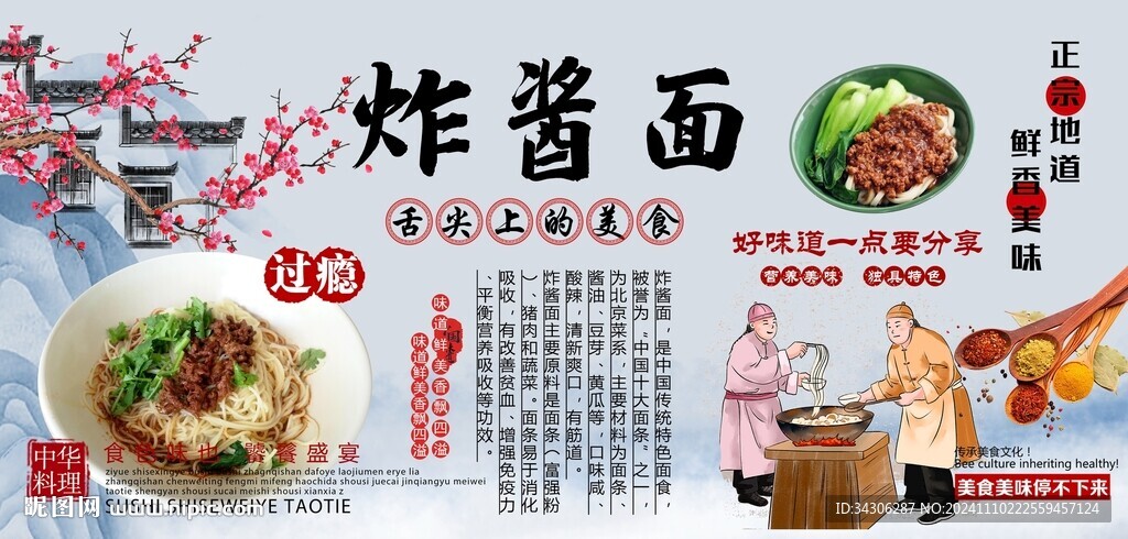 炸酱面