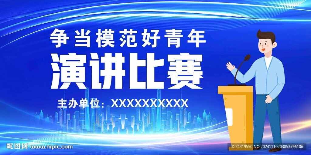 演讲比赛