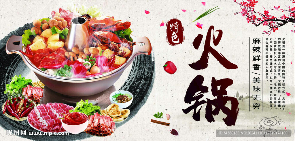 火锅