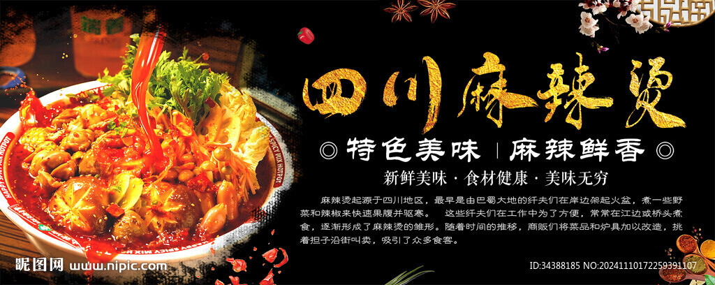 麻辣烫