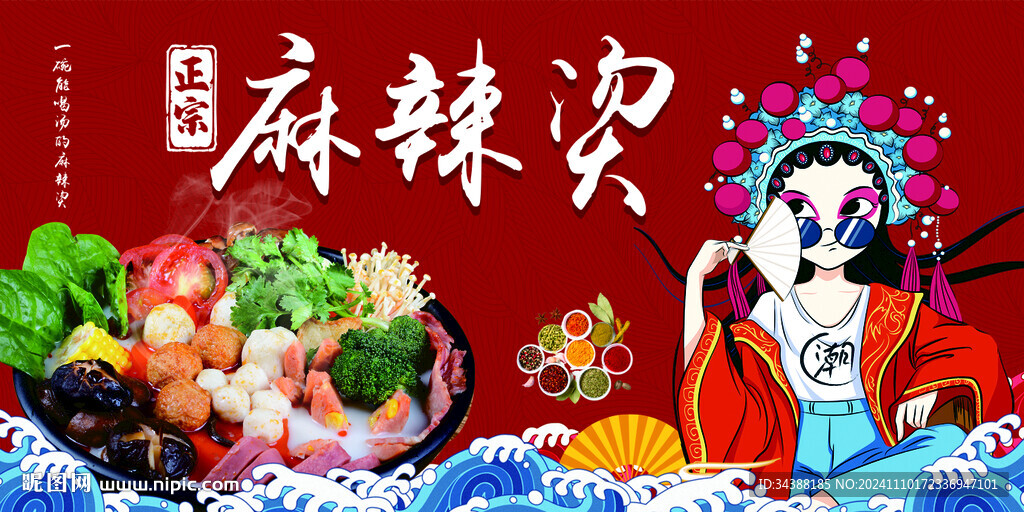 麻辣烫