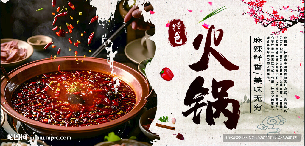 火锅 