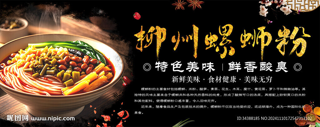 螺蛳粉