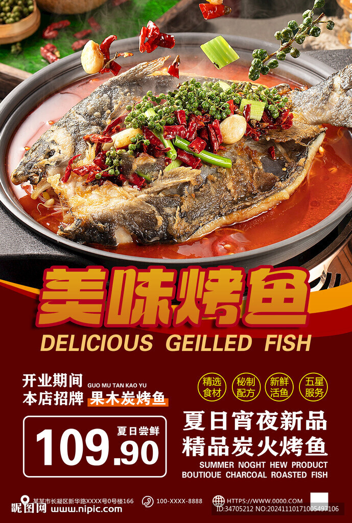 酸菜鱼海报