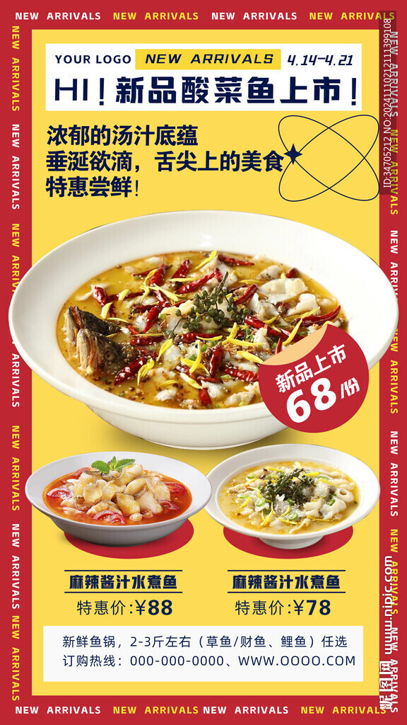 酸菜鱼海报