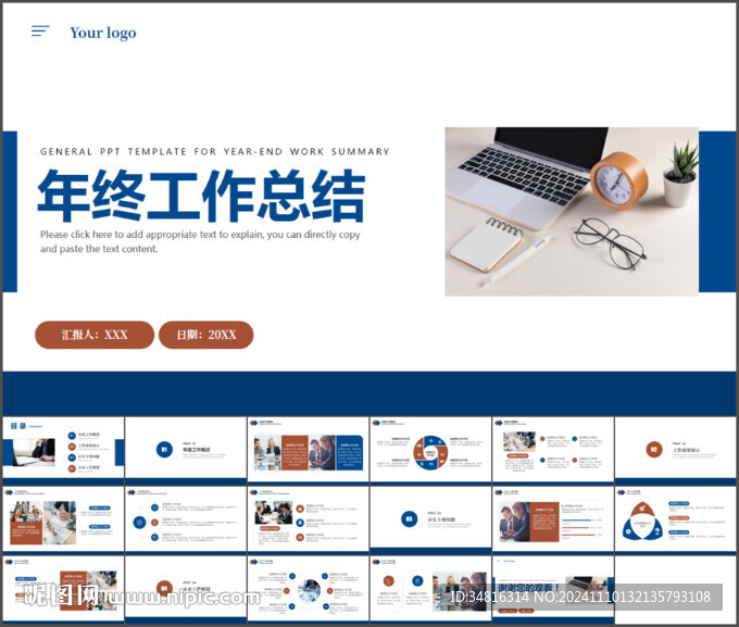 年终工作总结通用PPT模板