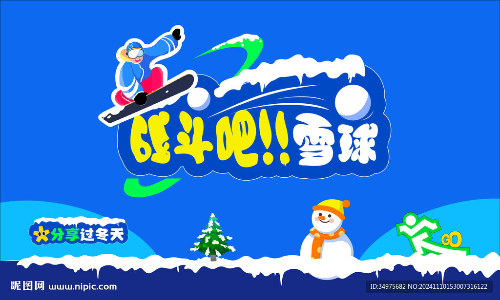 滑雪