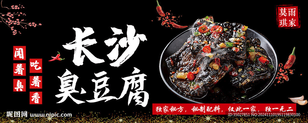 臭豆腐