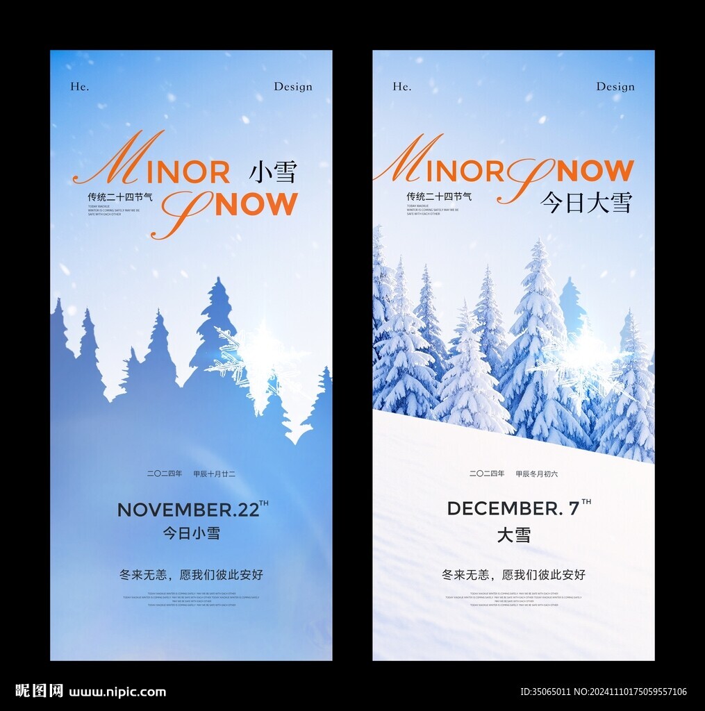 大雪小雪节气海报