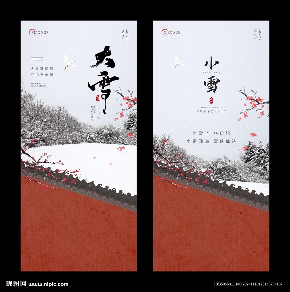 中式大雪小雪节气海报