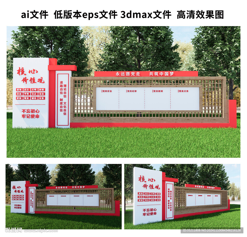 党建宣传栏