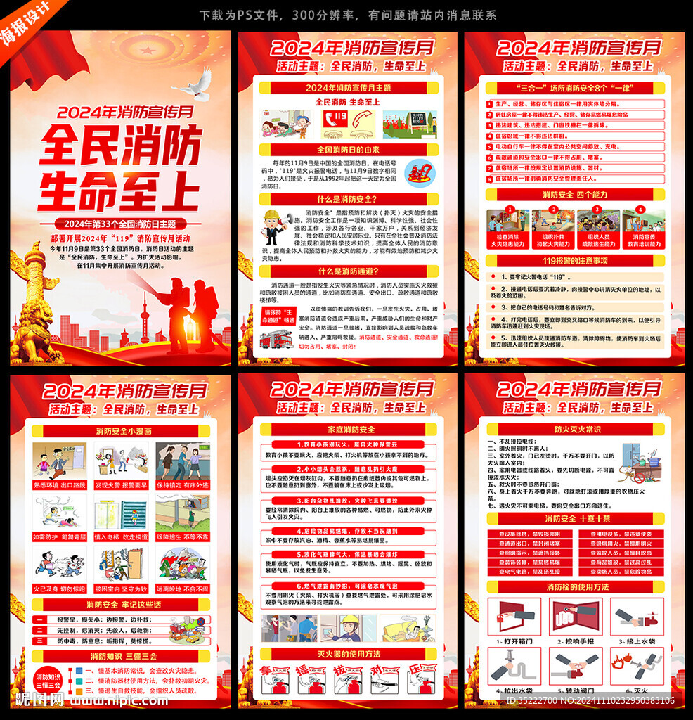 2024年消防月