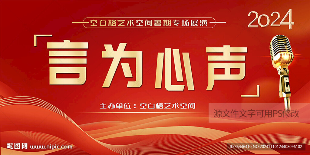 红色口才主持活动背景
