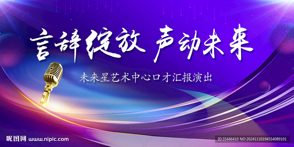紫色少儿口才主持活动背景
