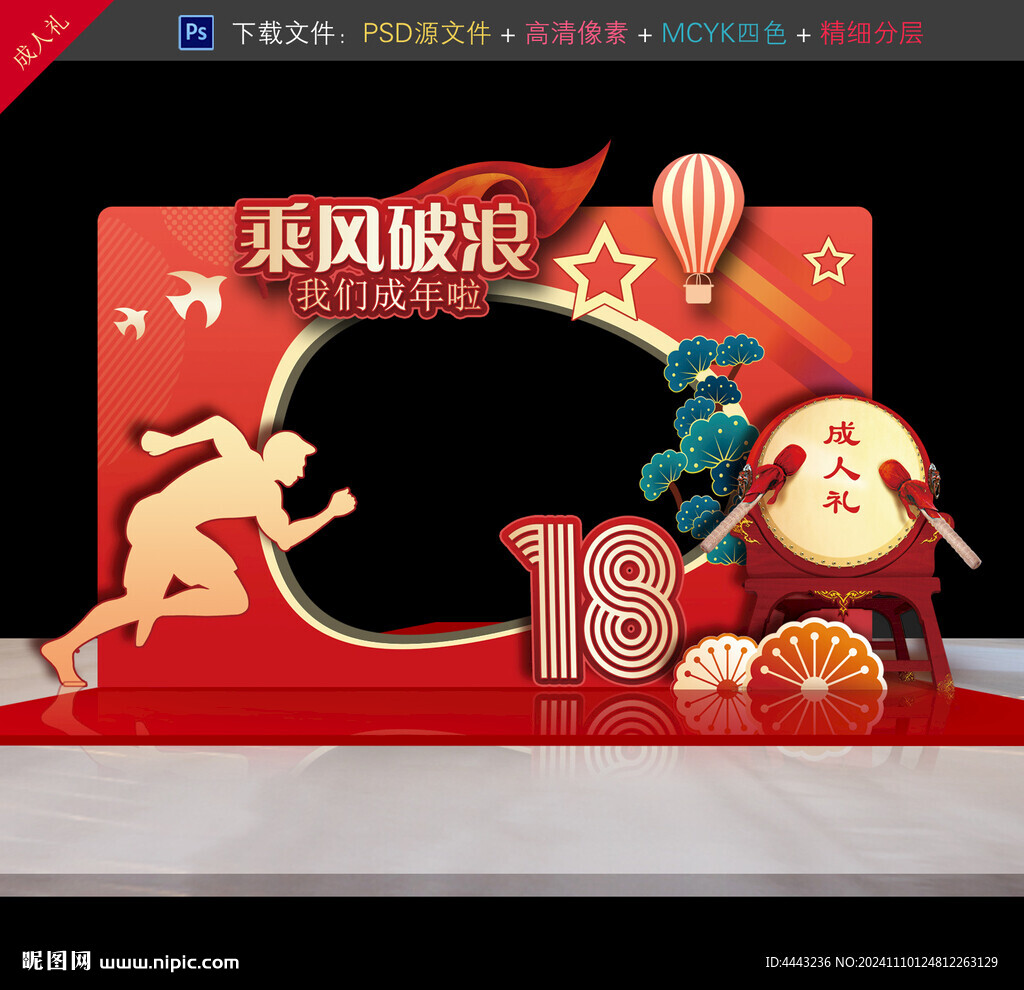 成人礼拍照框