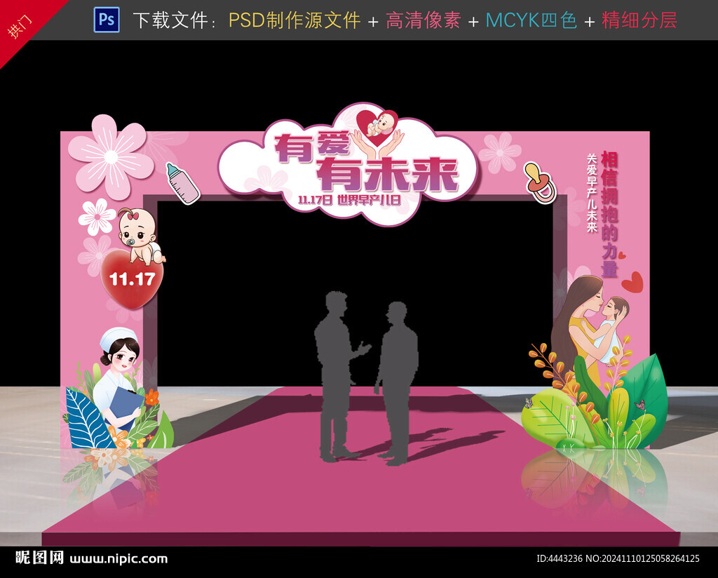 世界早产儿日