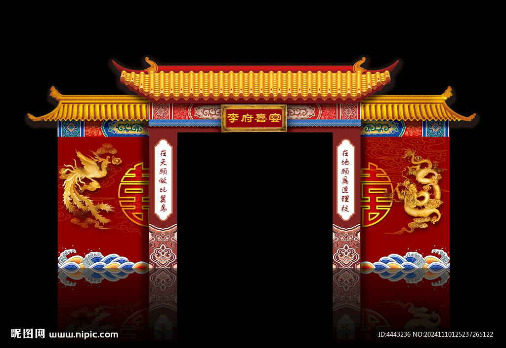 中式拱门