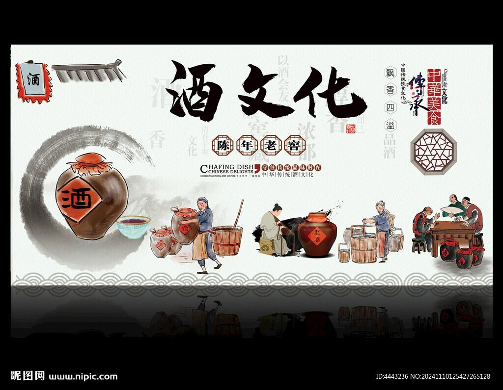 酒文化