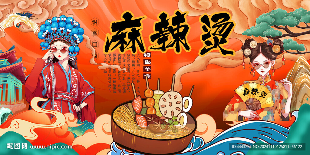 麻辣烫