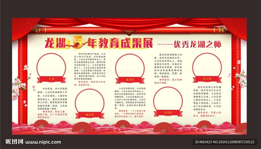 优秀教师展板