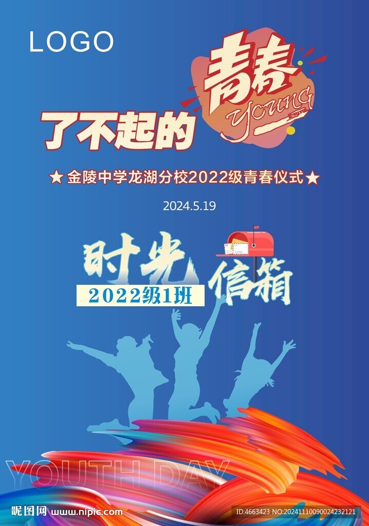 了不起青春 时光信箱
