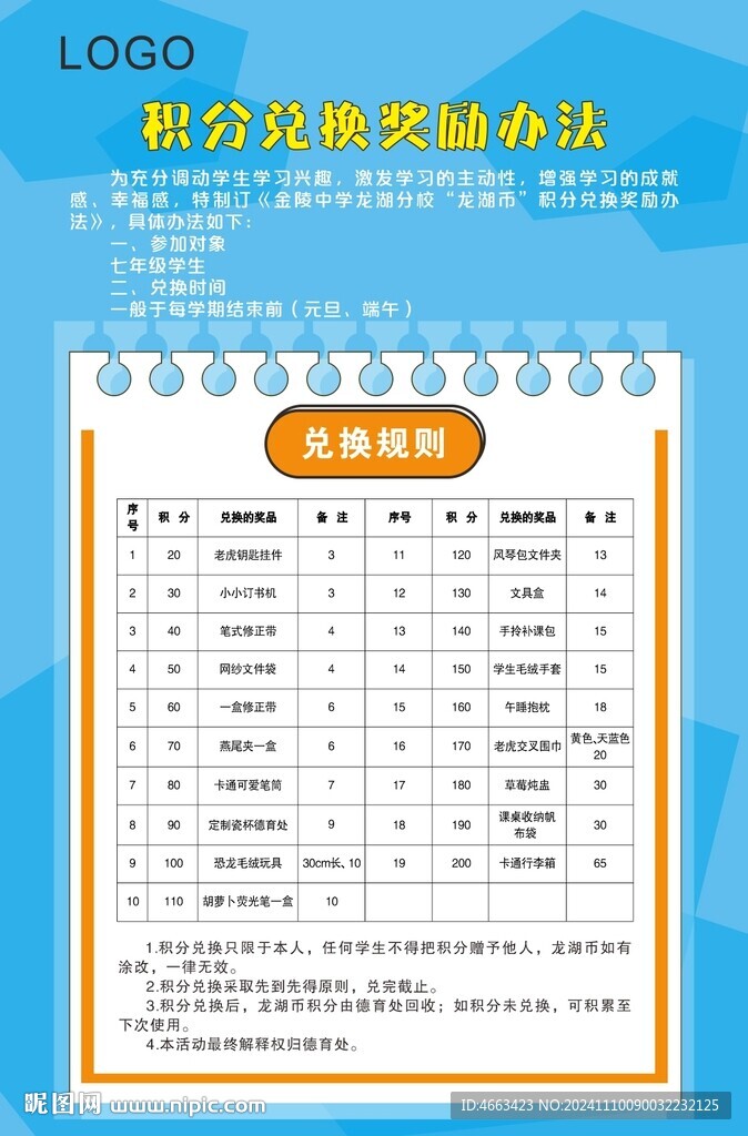 积分兑换方法