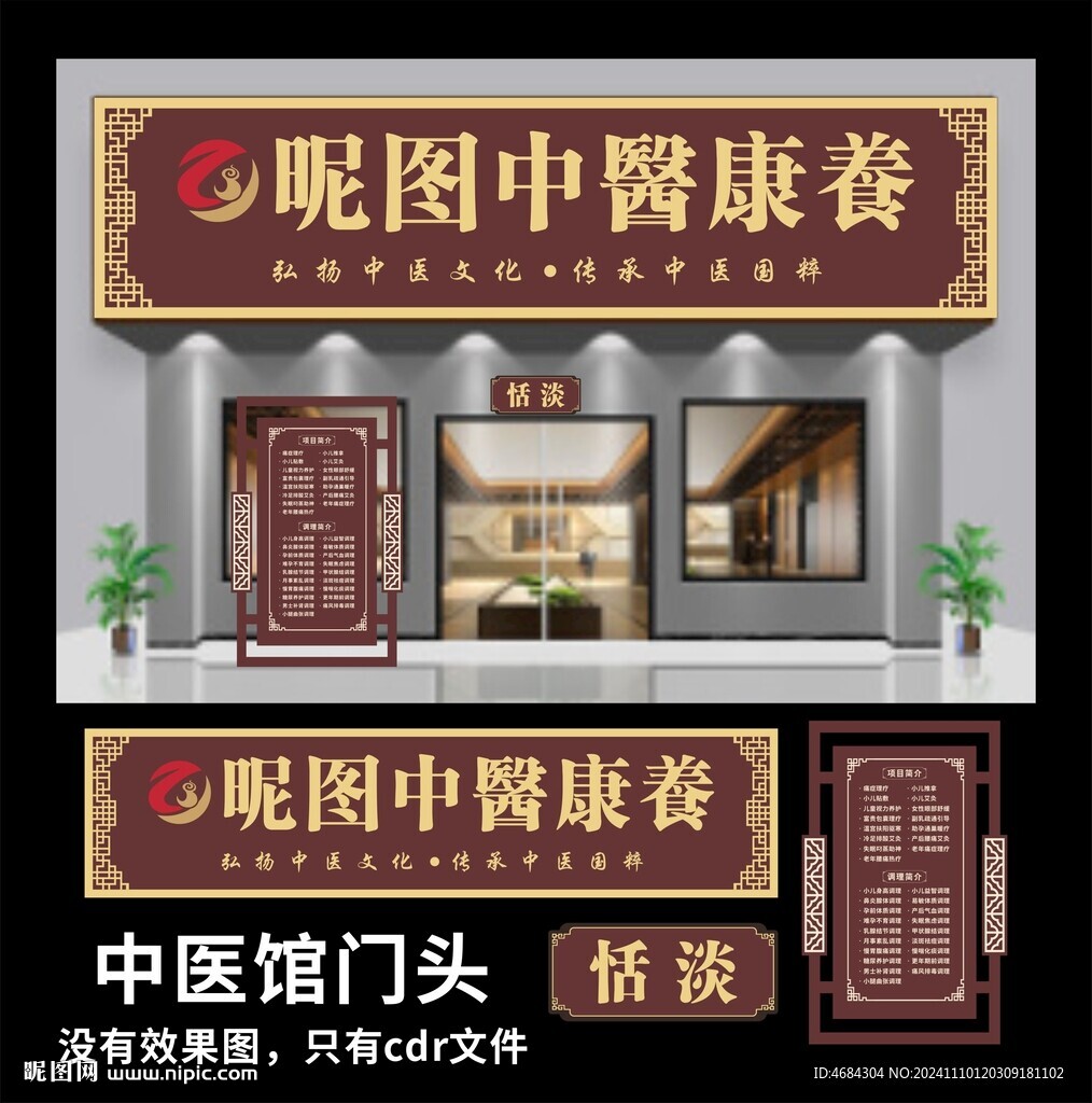 中医馆门头