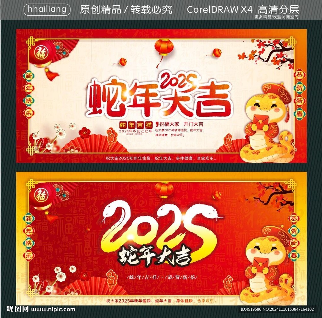 2025蛇年大吉
