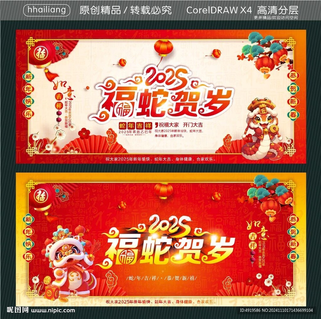 福蛇贺岁