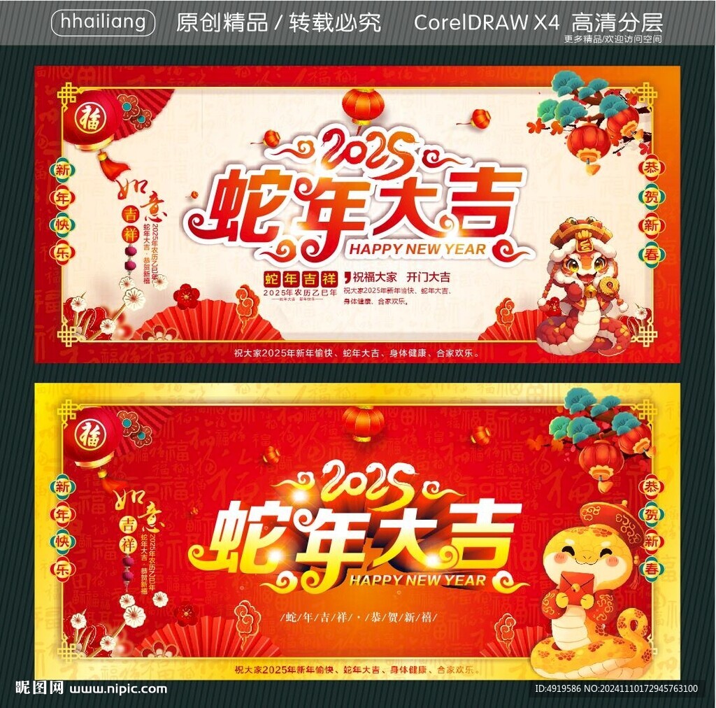 2025蛇年大吉