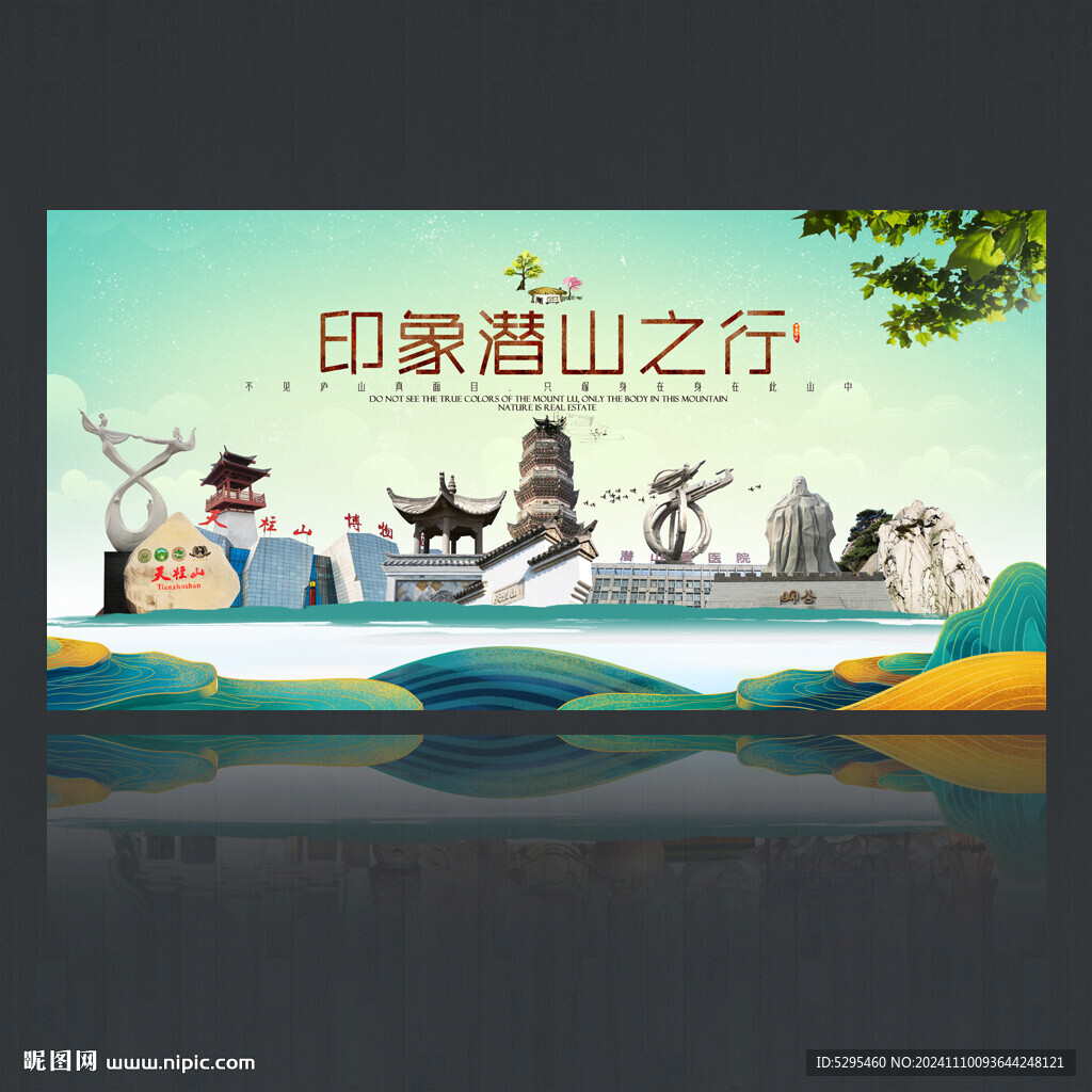 潜山