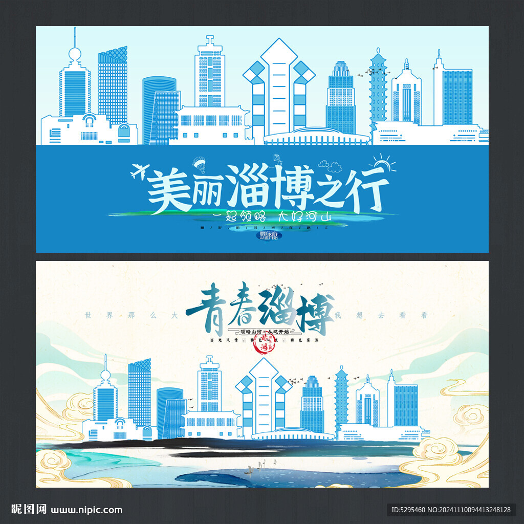 淄博