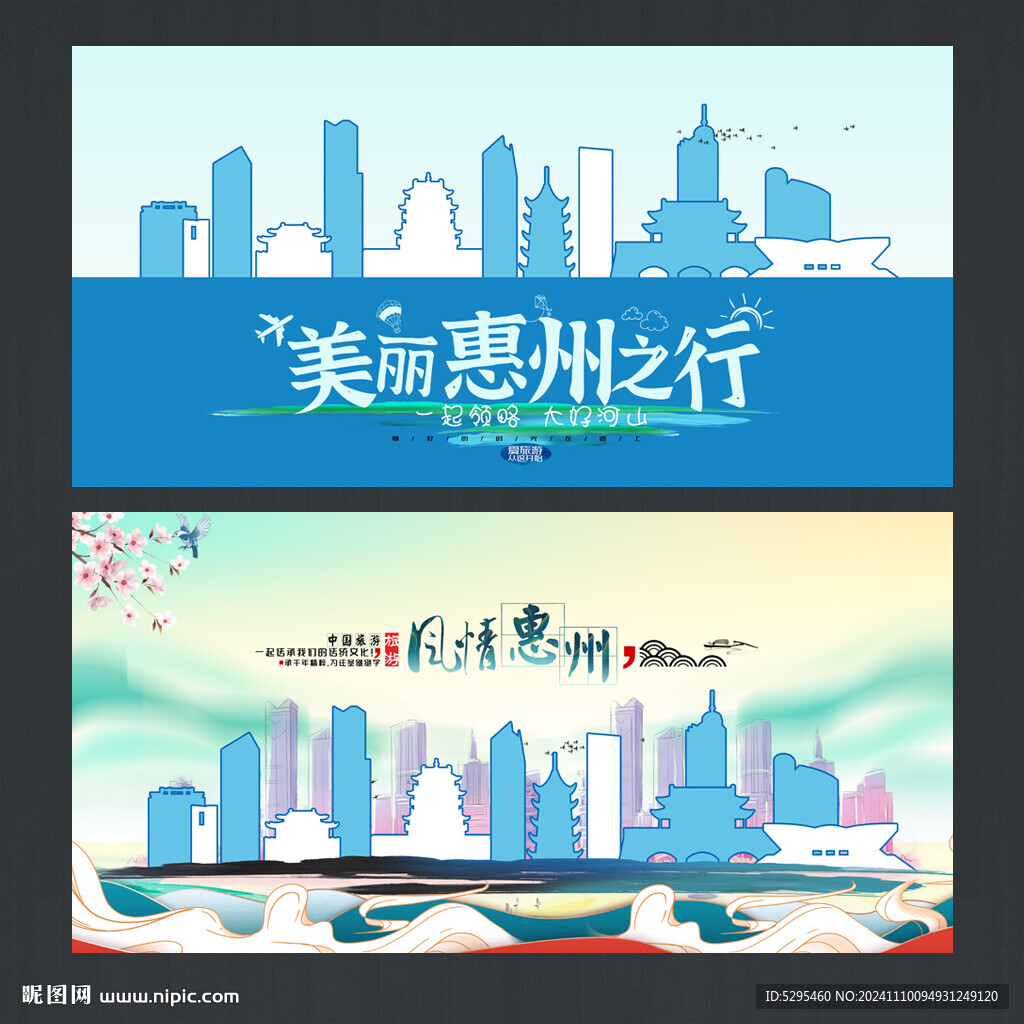 惠州