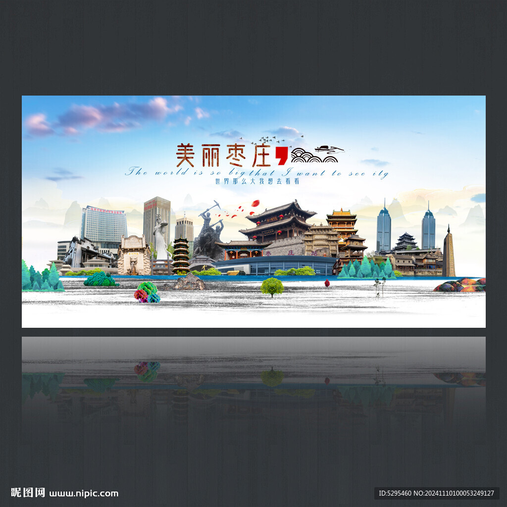 枣庄