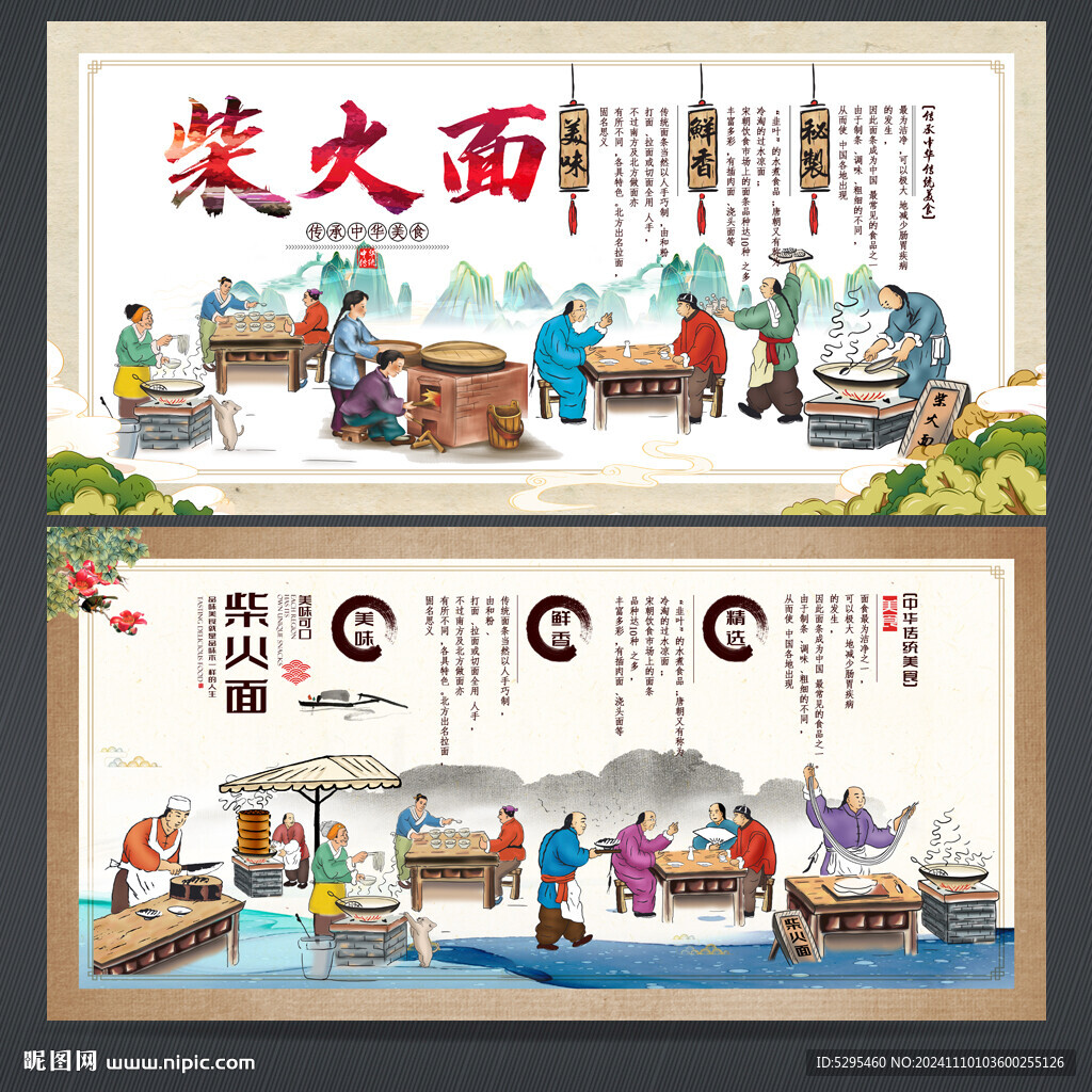 柴火面