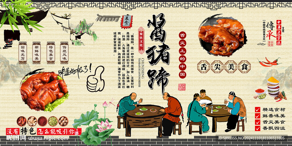 酱猪蹄